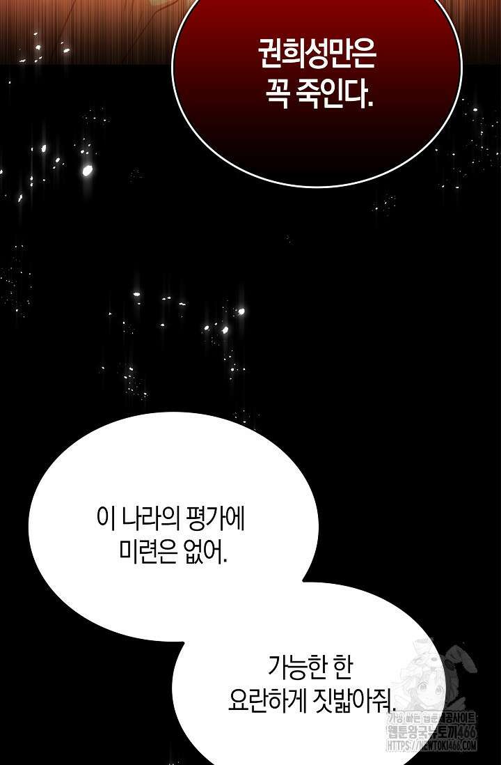 마왕 어플로 S급 헌터가 되었습니다 106화 7