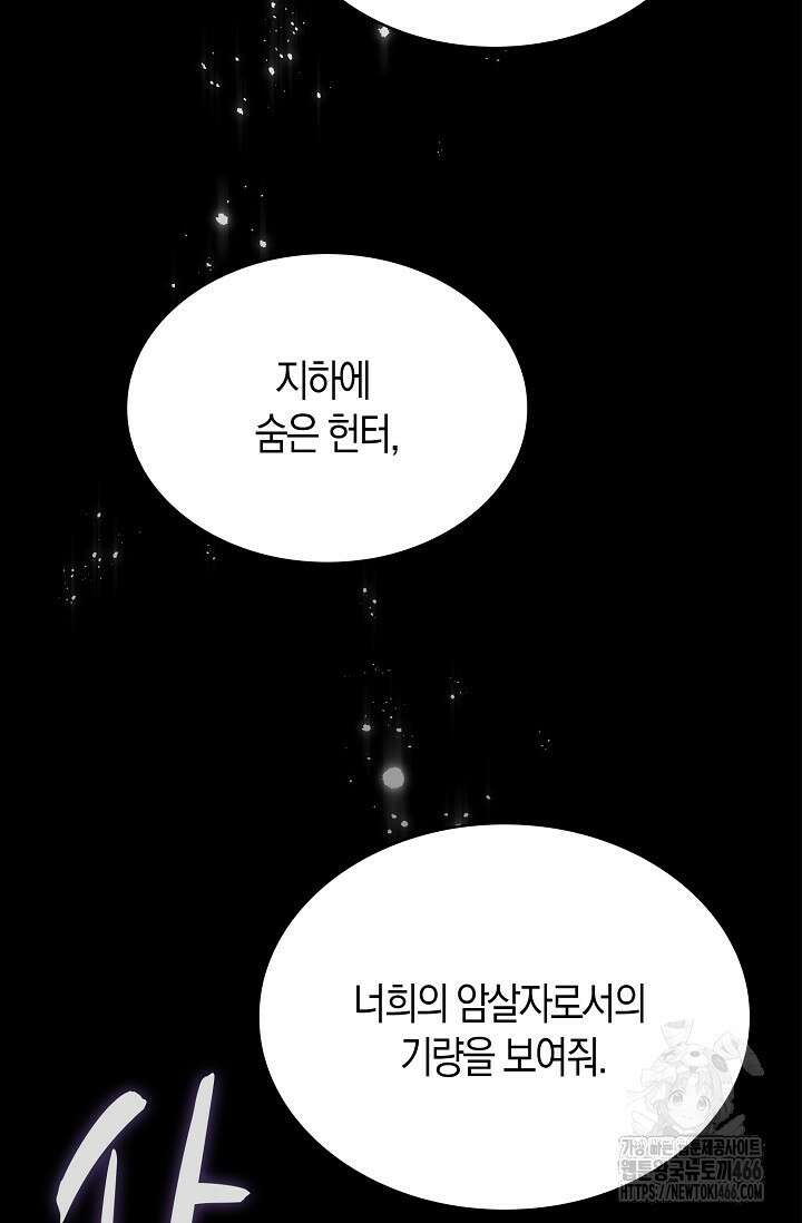 마왕 어플로 S급 헌터가 되었습니다 106화 8