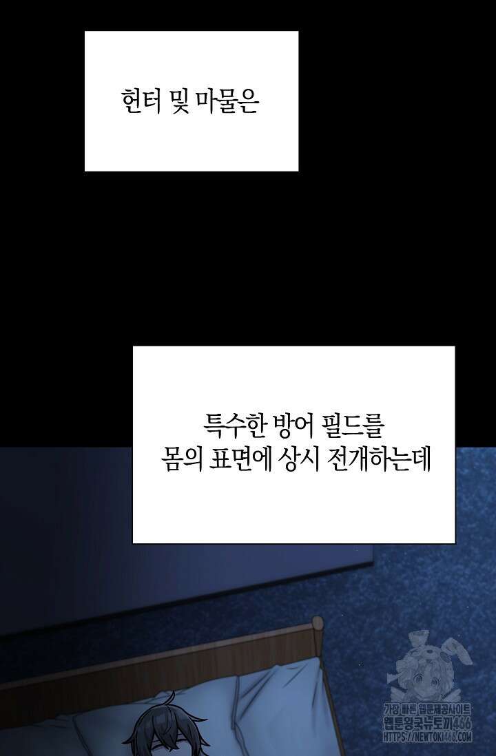 마왕 어플로 S급 헌터가 되었습니다 106화 10