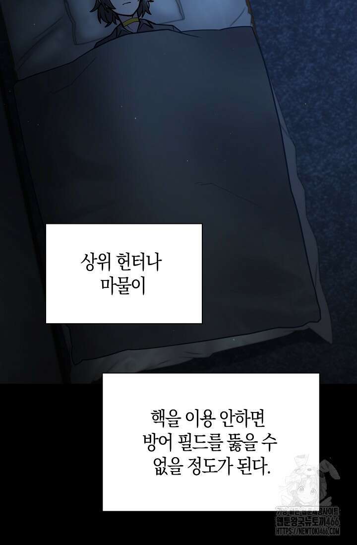 마왕 어플로 S급 헌터가 되었습니다 106화 11