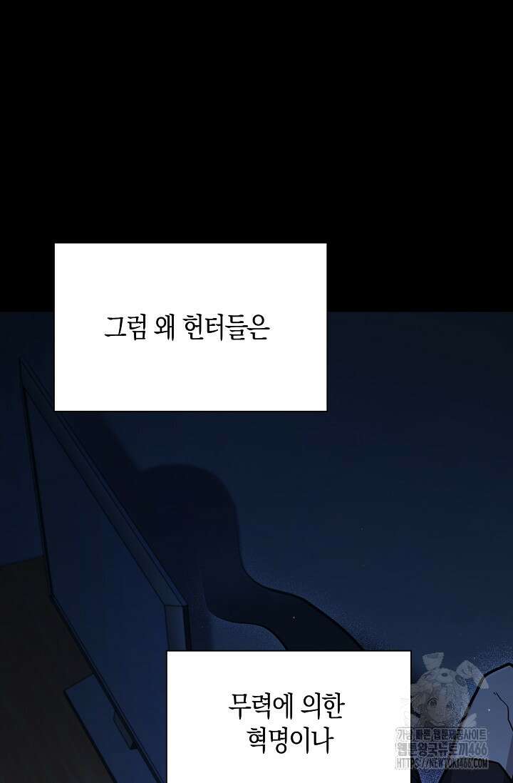마왕 어플로 S급 헌터가 되었습니다 106화 12