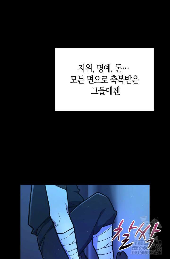 마왕 어플로 S급 헌터가 되었습니다 106화 14