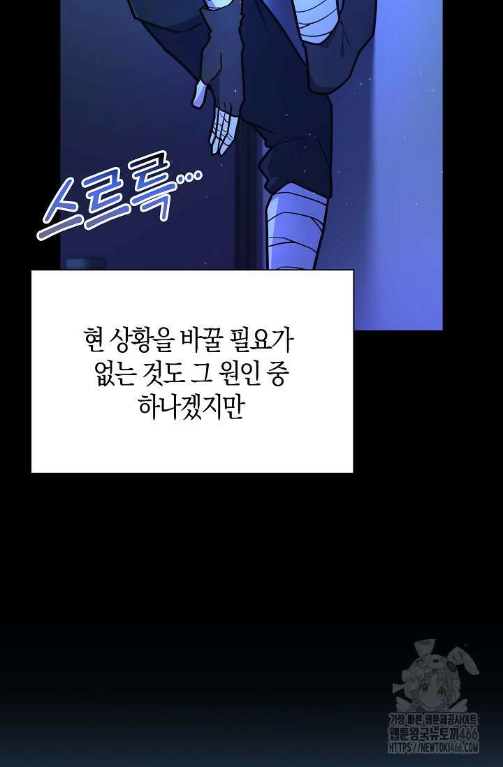 마왕 어플로 S급 헌터가 되었습니다 106화 15