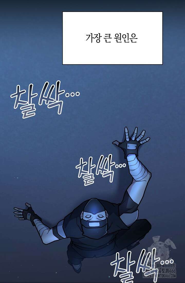 마왕 어플로 S급 헌터가 되었습니다 106화 16