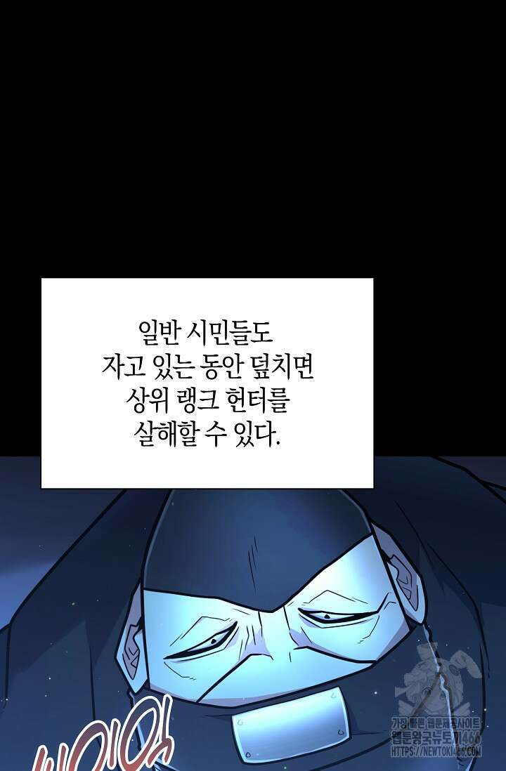 마왕 어플로 S급 헌터가 되었습니다 106화 18
