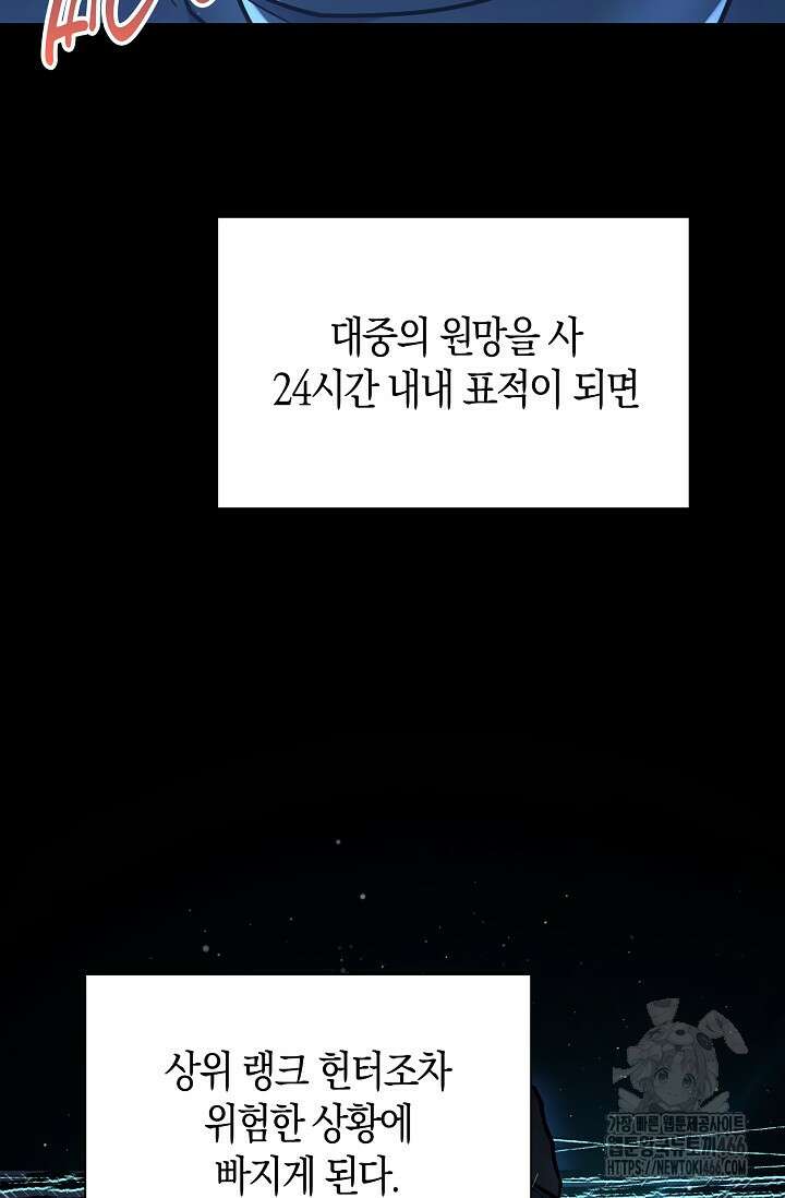 마왕 어플로 S급 헌터가 되었습니다 106화 19