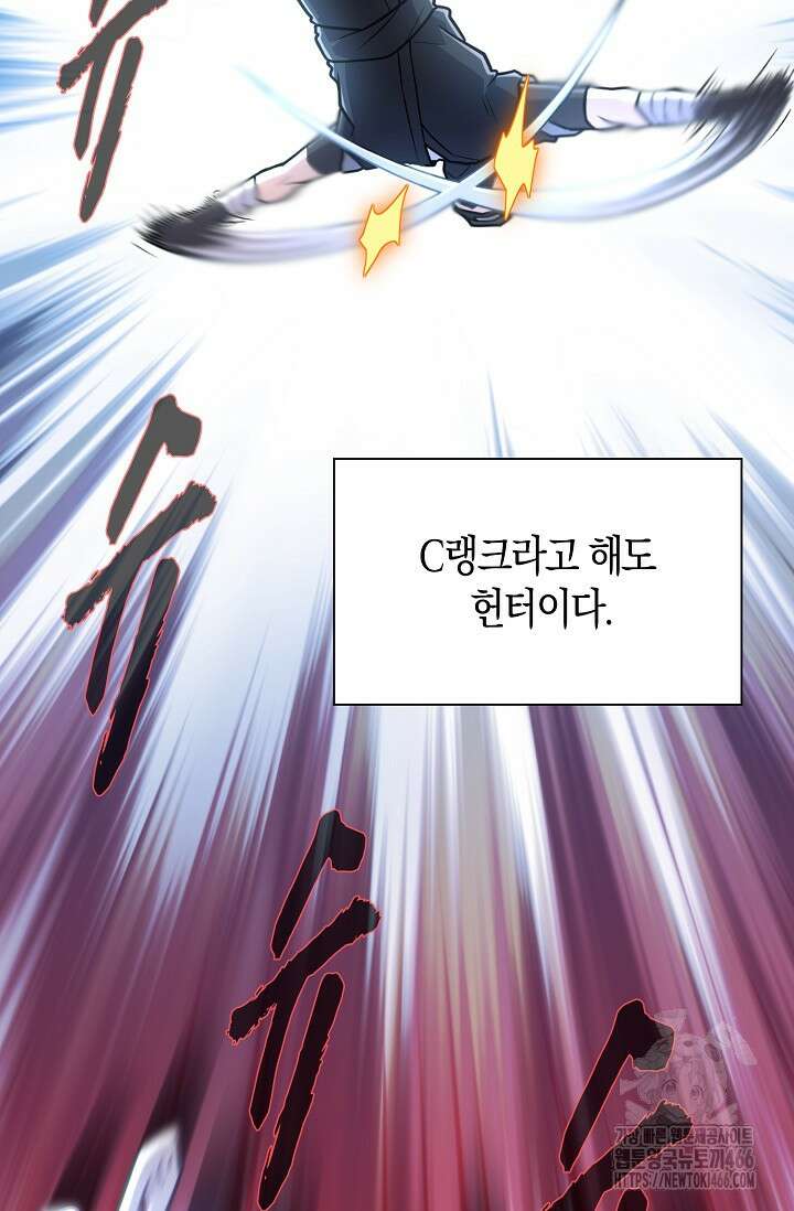 마왕 어플로 S급 헌터가 되었습니다 106화 22