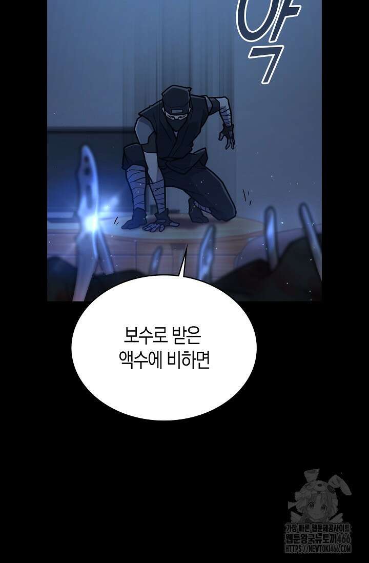 마왕 어플로 S급 헌터가 되었습니다 106화 26