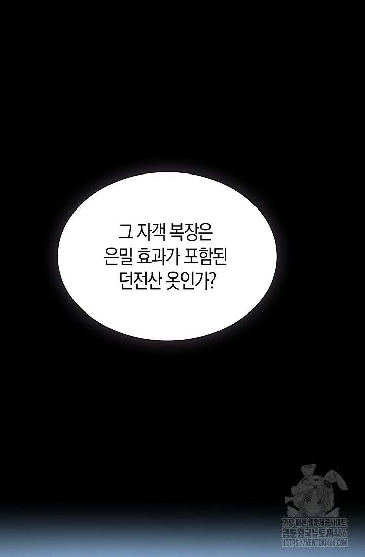 마왕 어플로 S급 헌터가 되었습니다 106화 34