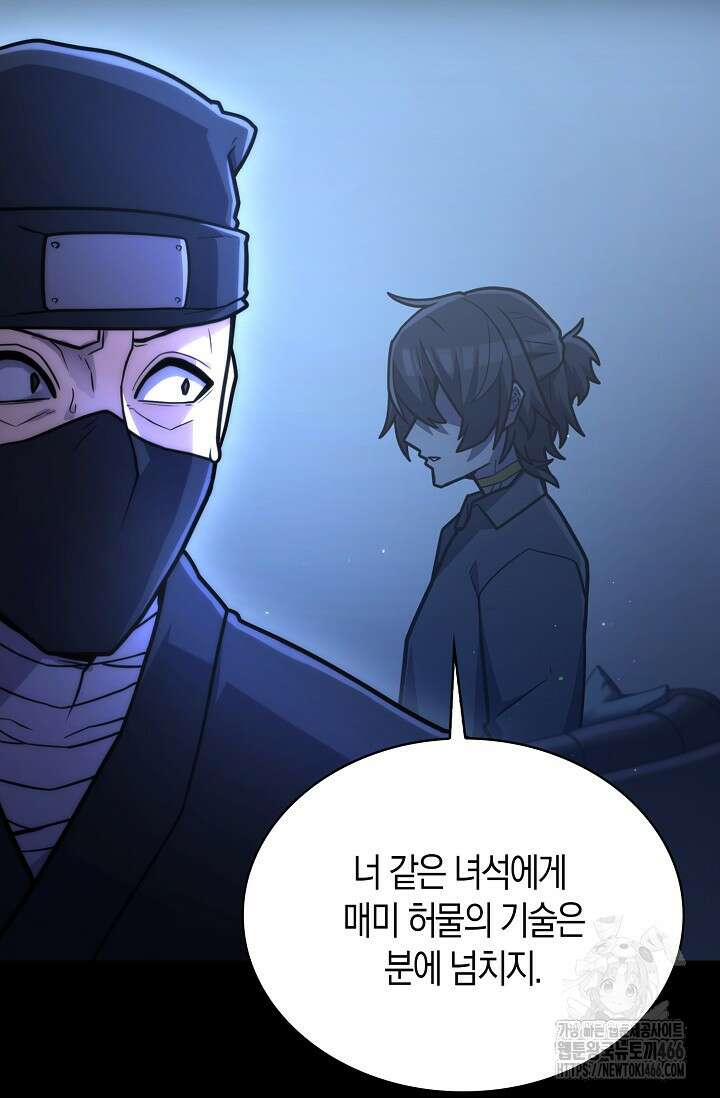 마왕 어플로 S급 헌터가 되었습니다 106화 35