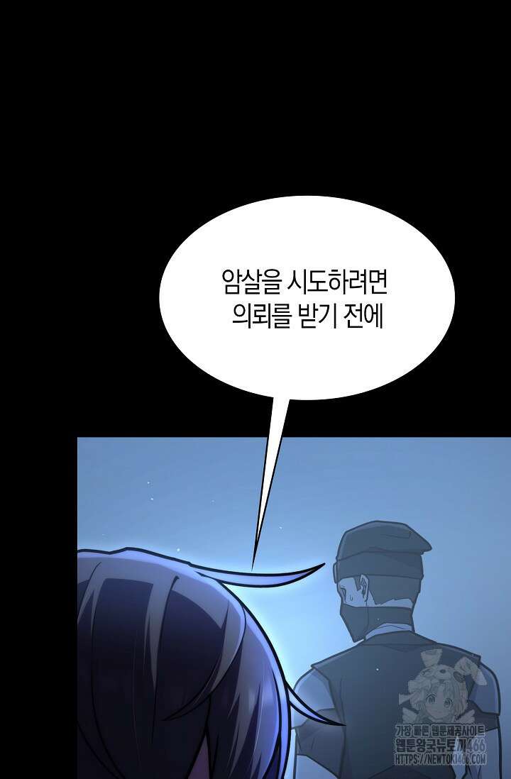 마왕 어플로 S급 헌터가 되었습니다 106화 36