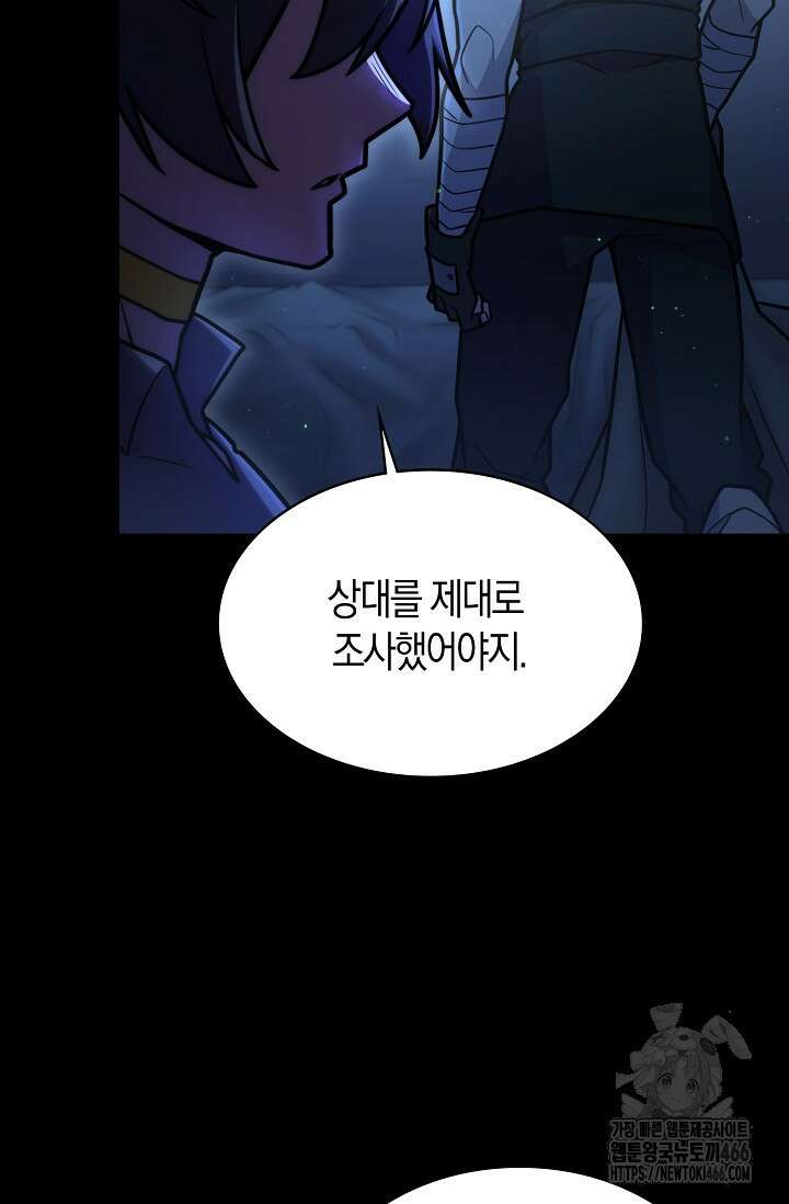 마왕 어플로 S급 헌터가 되었습니다 106화 37