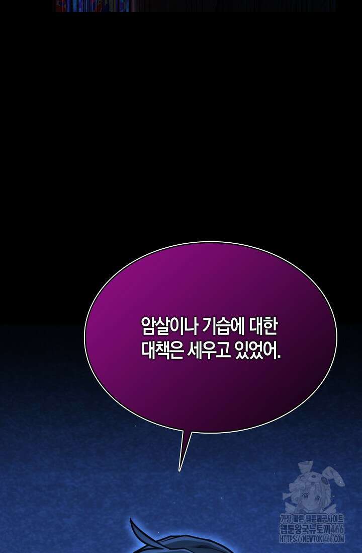 마왕 어플로 S급 헌터가 되었습니다 106화 39