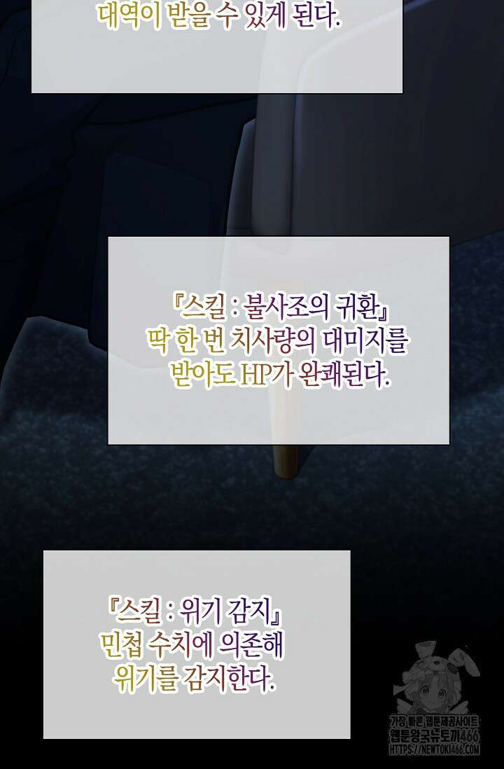 마왕 어플로 S급 헌터가 되었습니다 106화 41