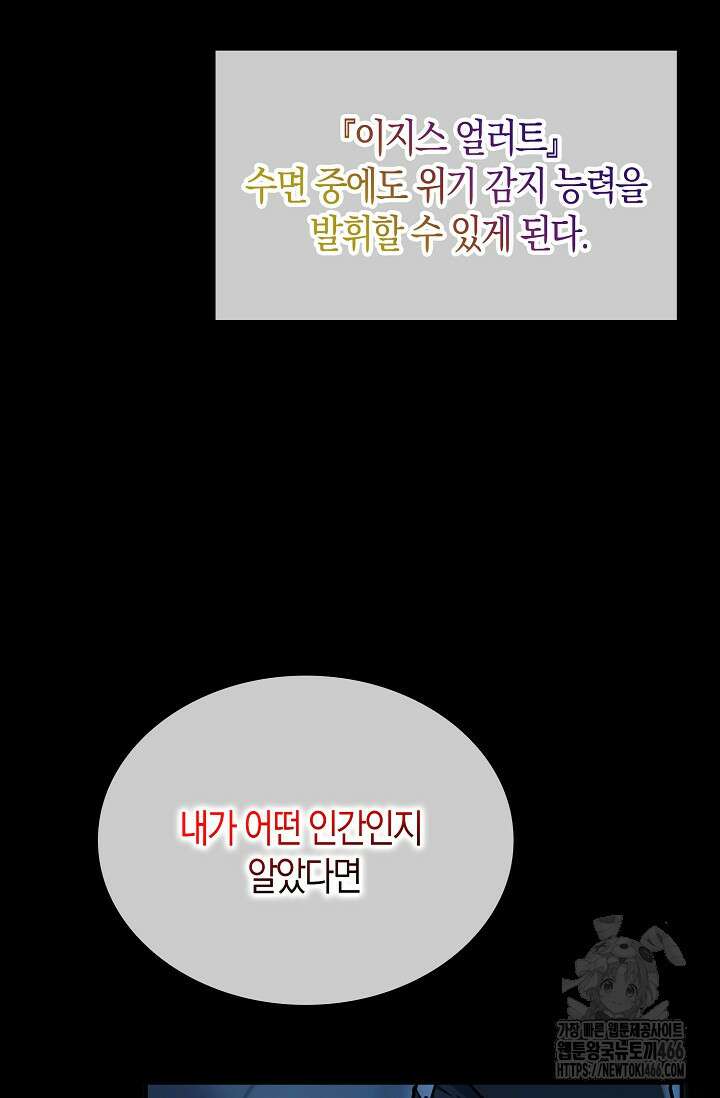 마왕 어플로 S급 헌터가 되었습니다 106화 42