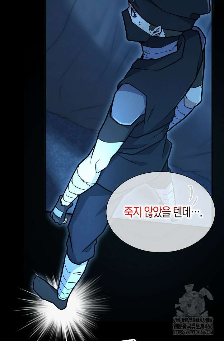 마왕 어플로 S급 헌터가 되었습니다 106화 43