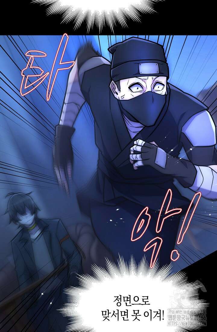 마왕 어플로 S급 헌터가 되었습니다 106화 45