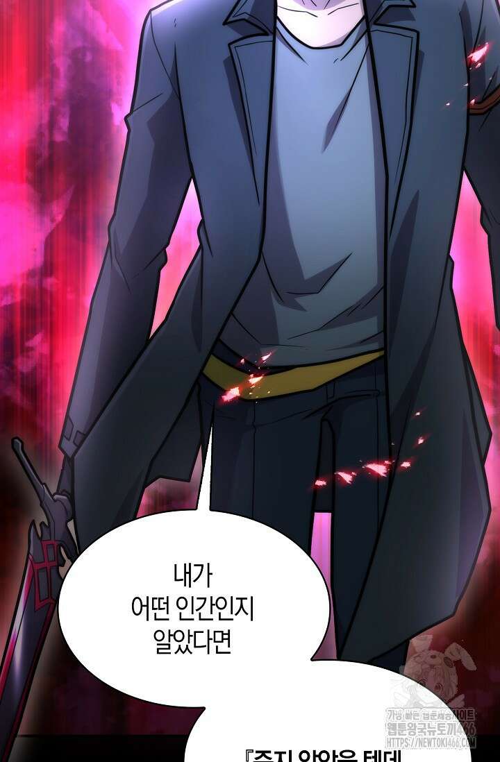 마왕 어플로 S급 헌터가 되었습니다 106화 50