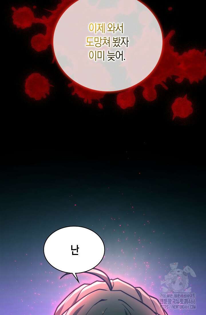 마왕 어플로 S급 헌터가 되었습니다 106화 52