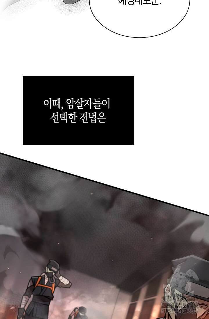 마왕 어플로 S급 헌터가 되었습니다 106화 66