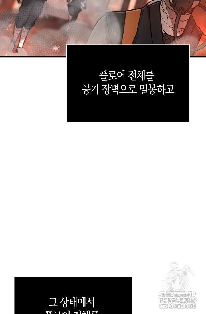 마왕 어플로 S급 헌터가 되었습니다 106화 67