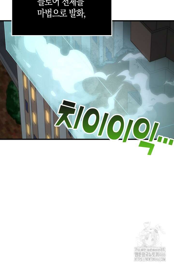 마왕 어플로 S급 헌터가 되었습니다 106화 68