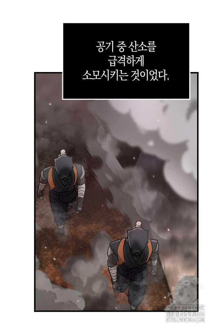 마왕 어플로 S급 헌터가 되었습니다 106화 69