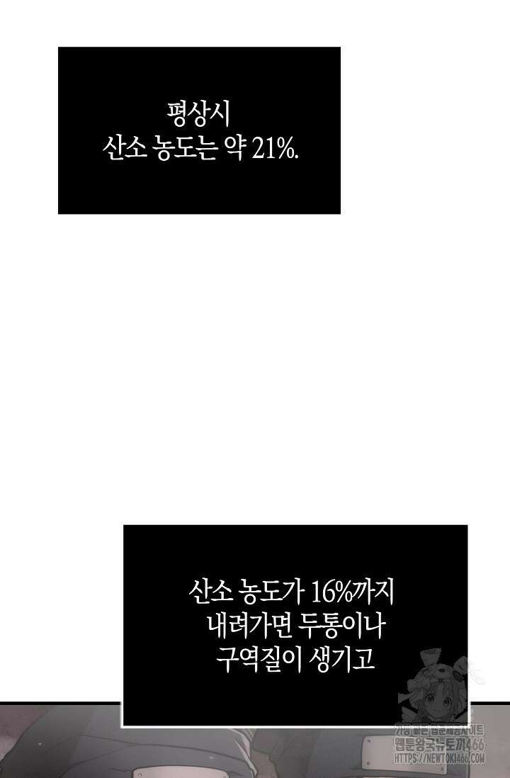 마왕 어플로 S급 헌터가 되었습니다 106화 70