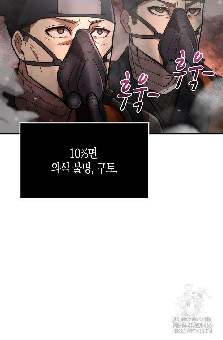 마왕 어플로 S급 헌터가 되었습니다 106화 71