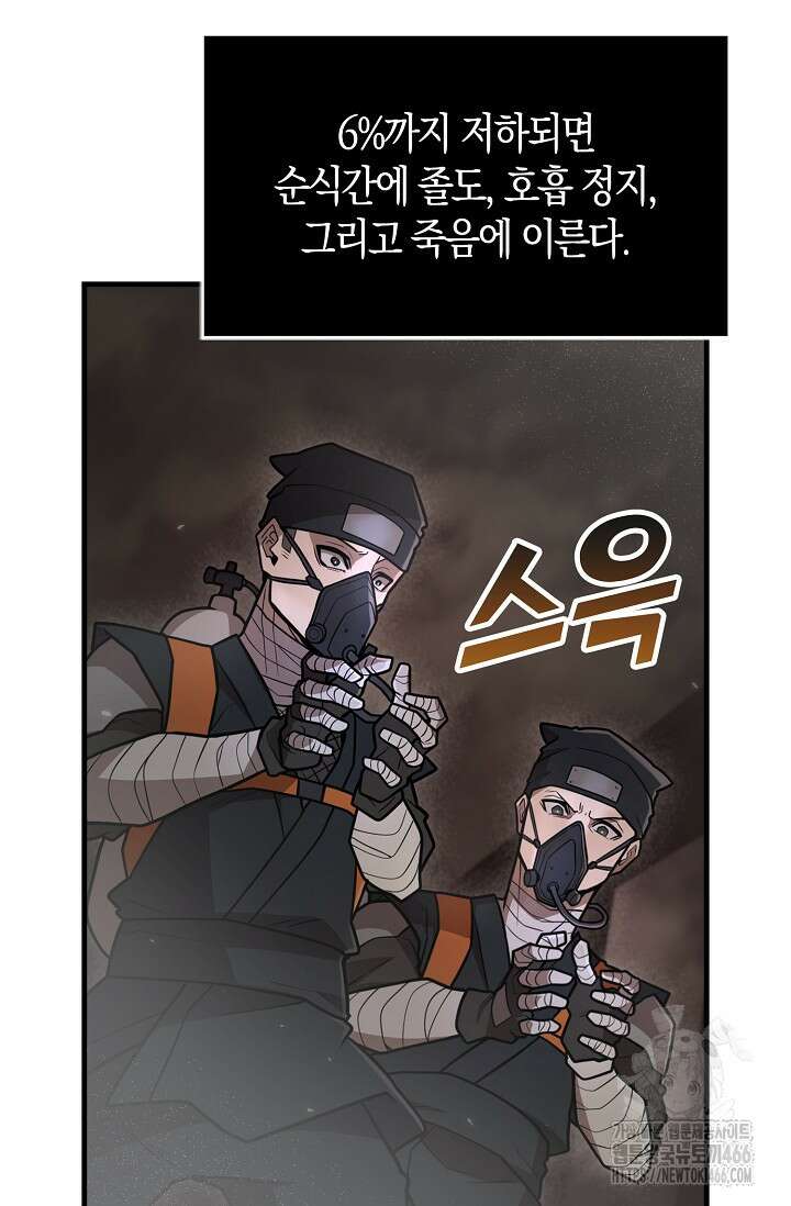 마왕 어플로 S급 헌터가 되었습니다 106화 72