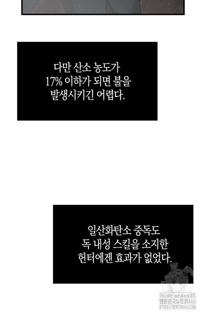 마왕 어플로 S급 헌터가 되었습니다 106화 73
