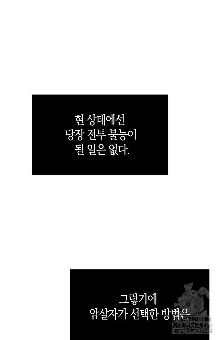 마왕 어플로 S급 헌터가 되었습니다 106화 74