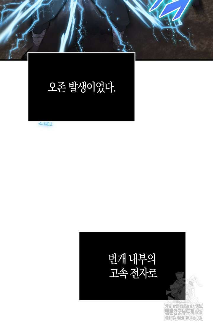 마왕 어플로 S급 헌터가 되었습니다 106화 76