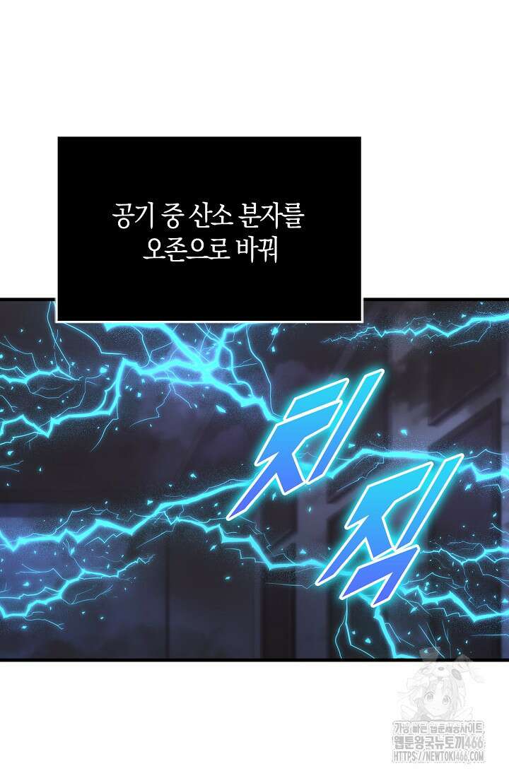 마왕 어플로 S급 헌터가 되었습니다 106화 77