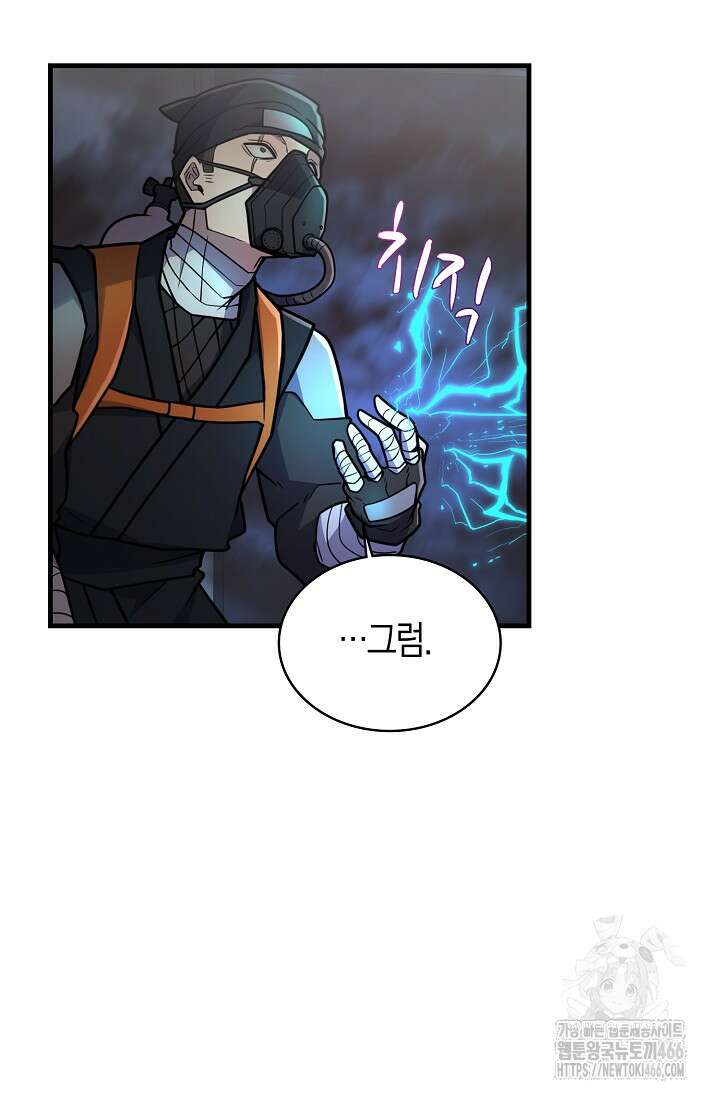 마왕 어플로 S급 헌터가 되었습니다 106화 79