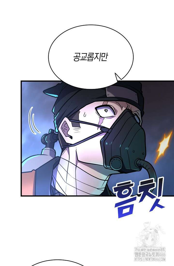 마왕 어플로 S급 헌터가 되었습니다 106화 80