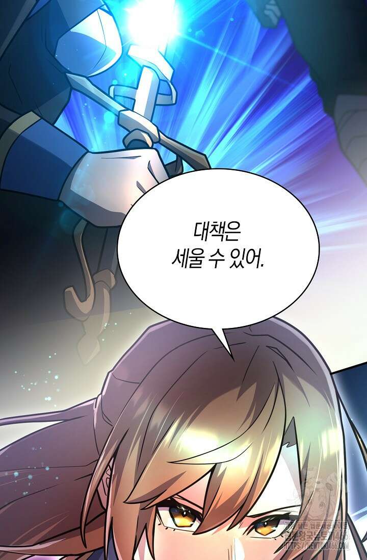 마왕 어플로 S급 헌터가 되었습니다 106화 82
