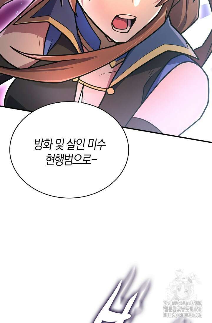 마왕 어플로 S급 헌터가 되었습니다 106화 83