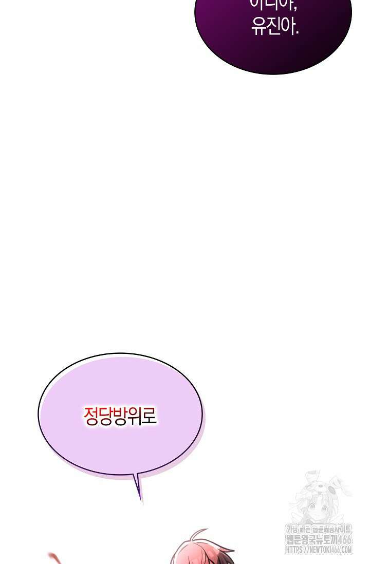 마왕 어플로 S급 헌터가 되었습니다 106화 85