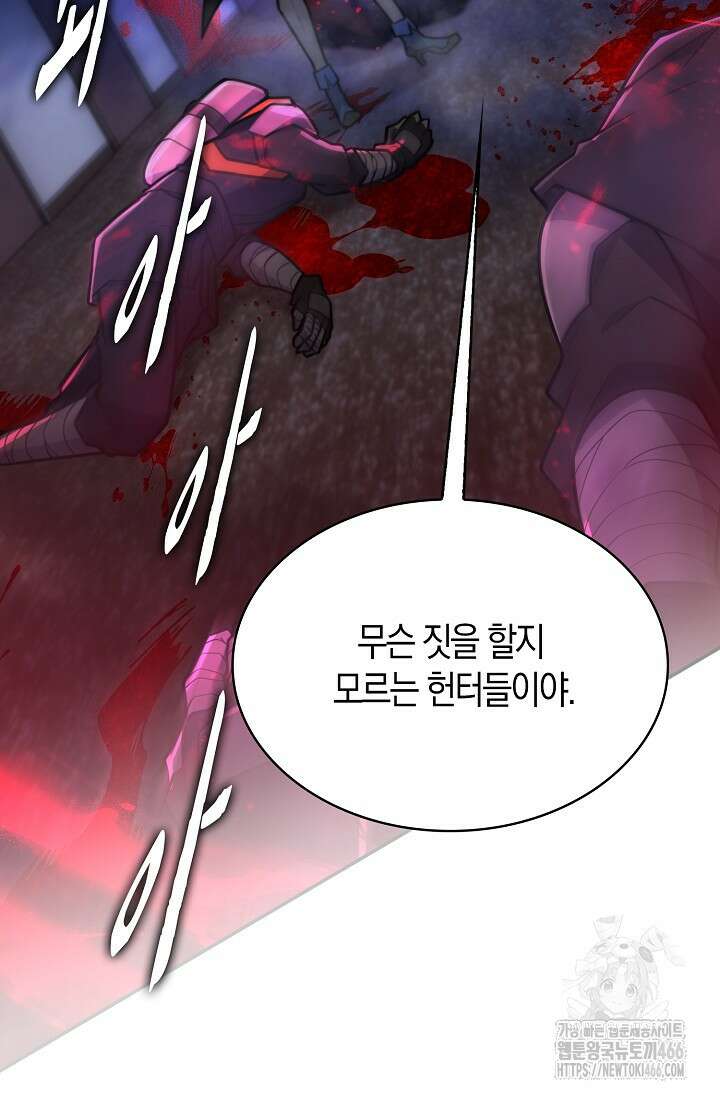 마왕 어플로 S급 헌터가 되었습니다 106화 90
