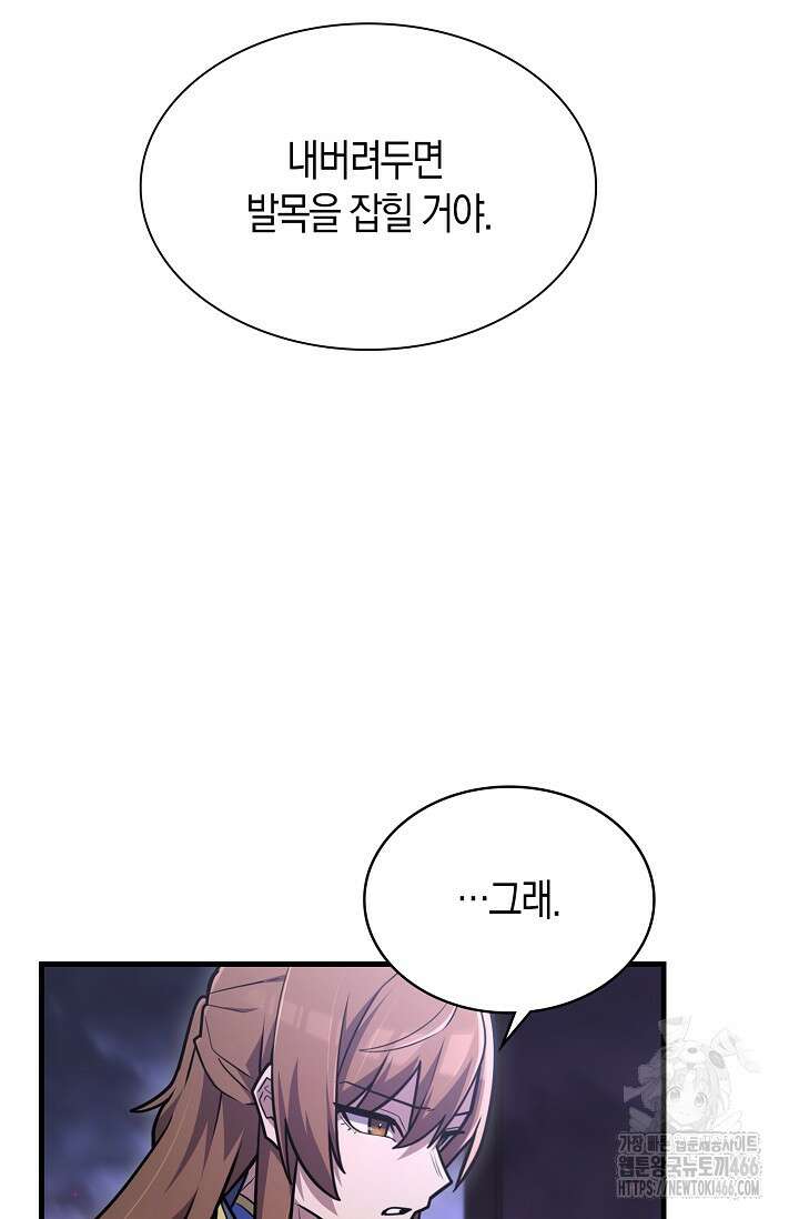 마왕 어플로 S급 헌터가 되었습니다 106화 91