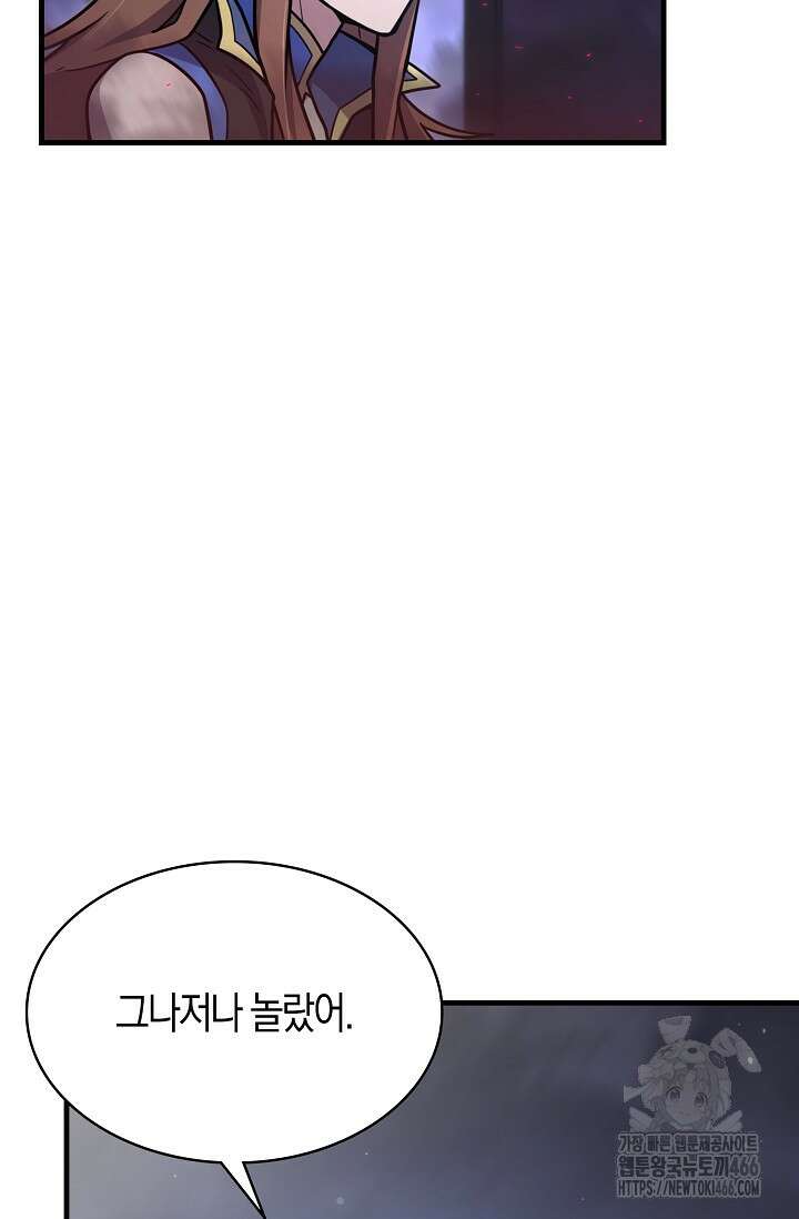 마왕 어플로 S급 헌터가 되었습니다 106화 92