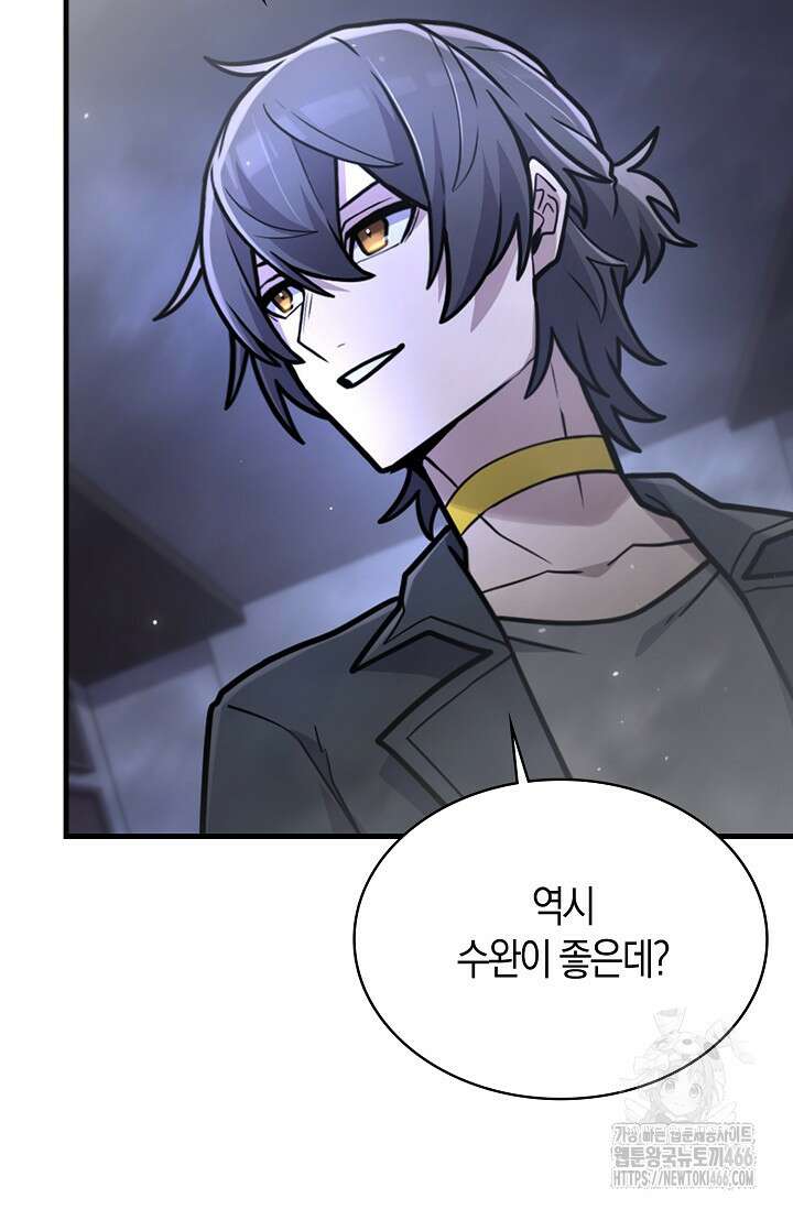 마왕 어플로 S급 헌터가 되었습니다 106화 93