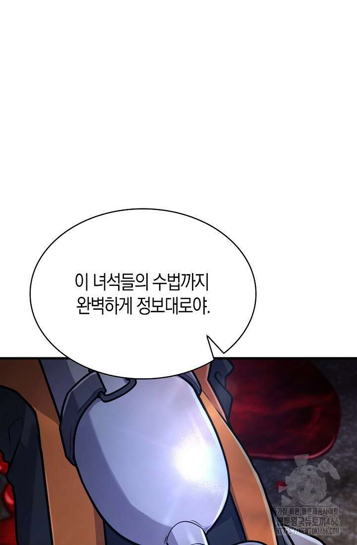 마왕 어플로 S급 헌터가 되었습니다 106화 94