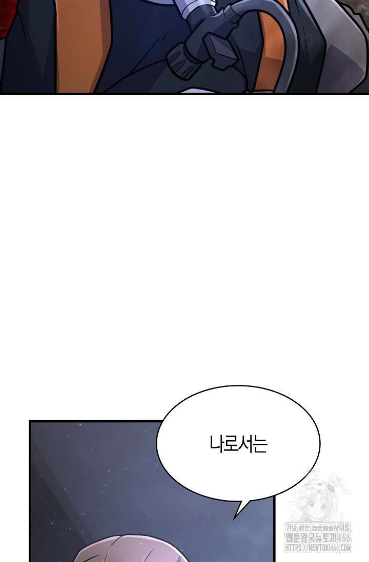 마왕 어플로 S급 헌터가 되었습니다 106화 95