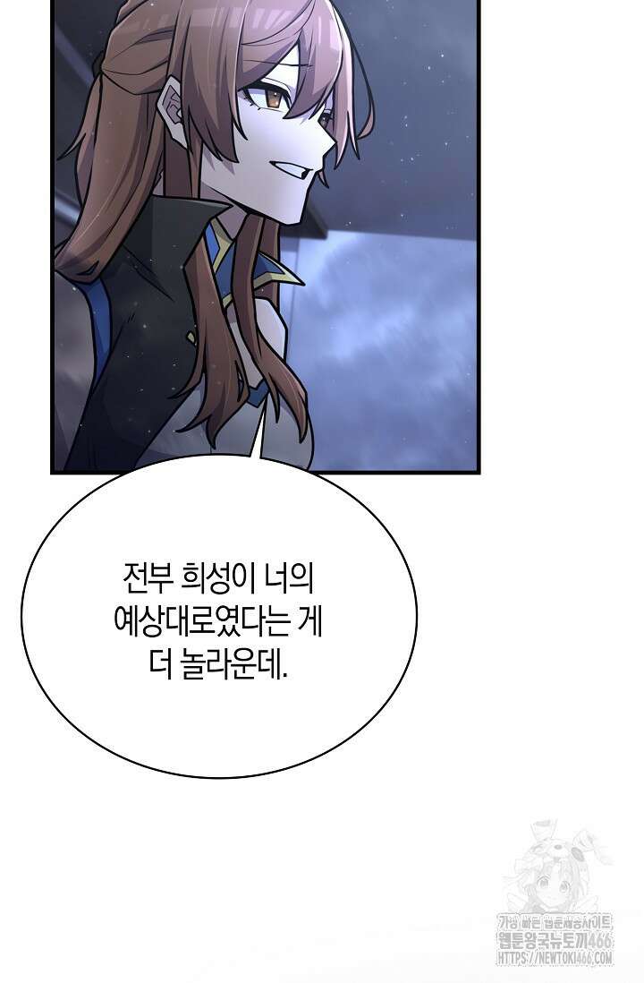 마왕 어플로 S급 헌터가 되었습니다 106화 96