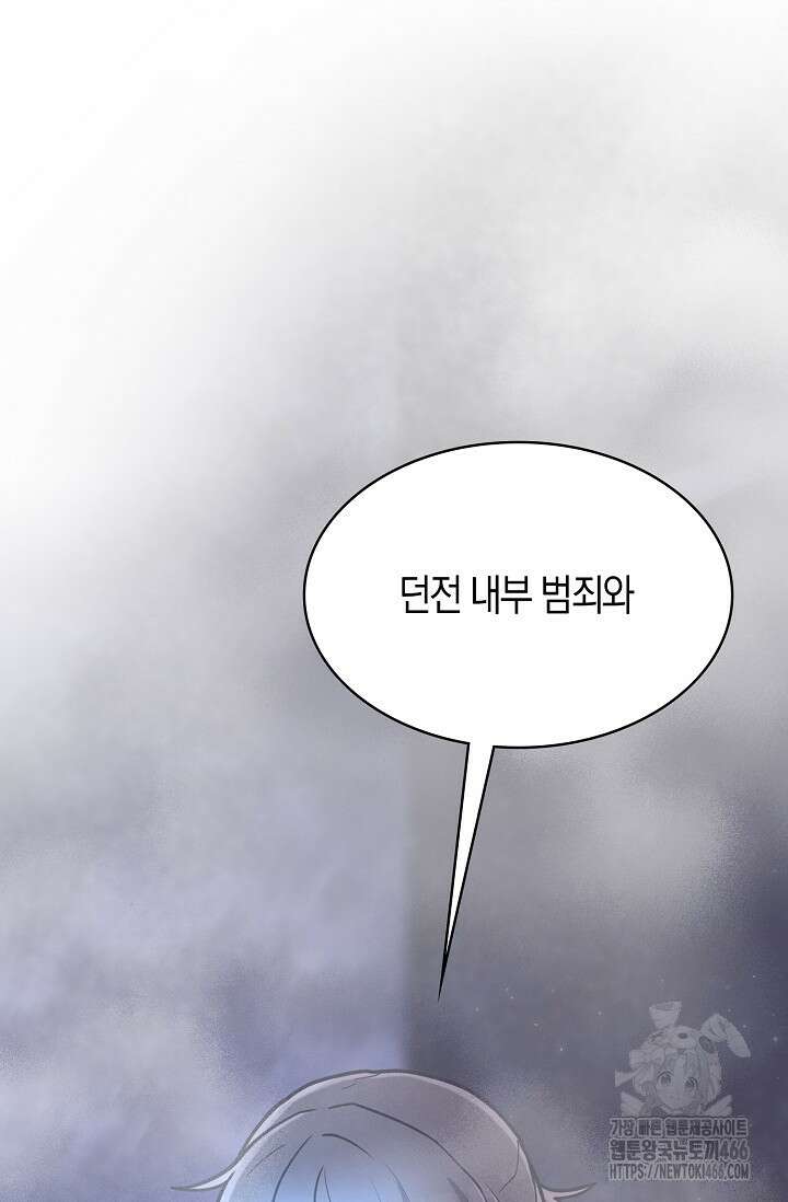 마왕 어플로 S급 헌터가 되었습니다 106화 97