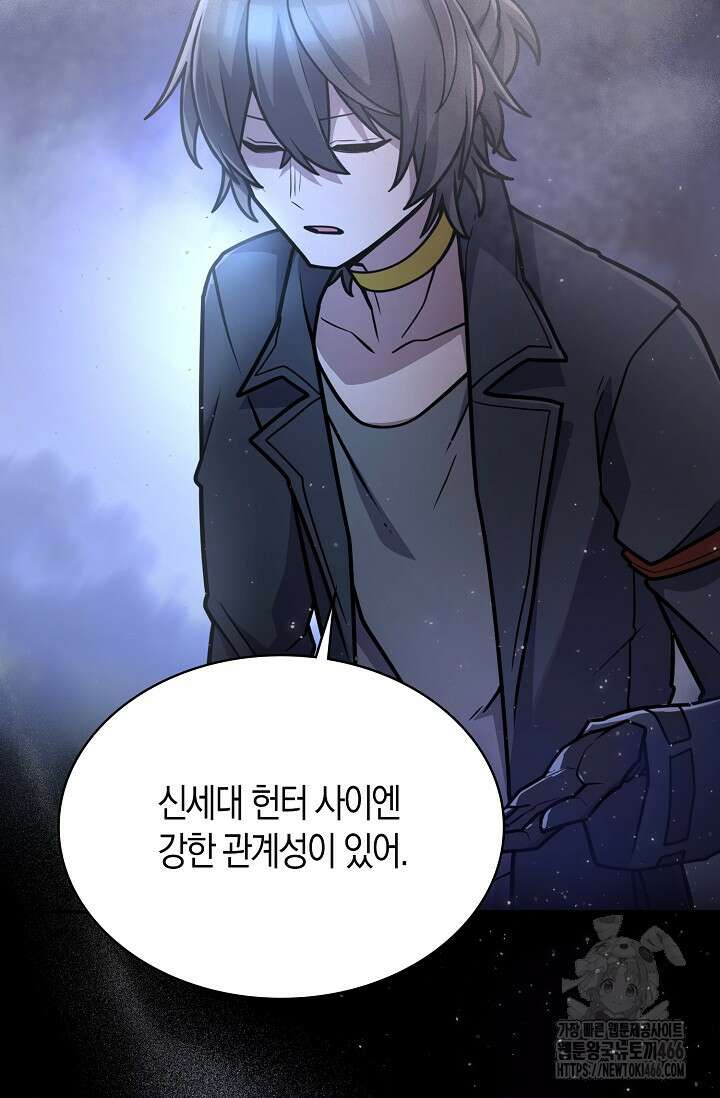 마왕 어플로 S급 헌터가 되었습니다 106화 98