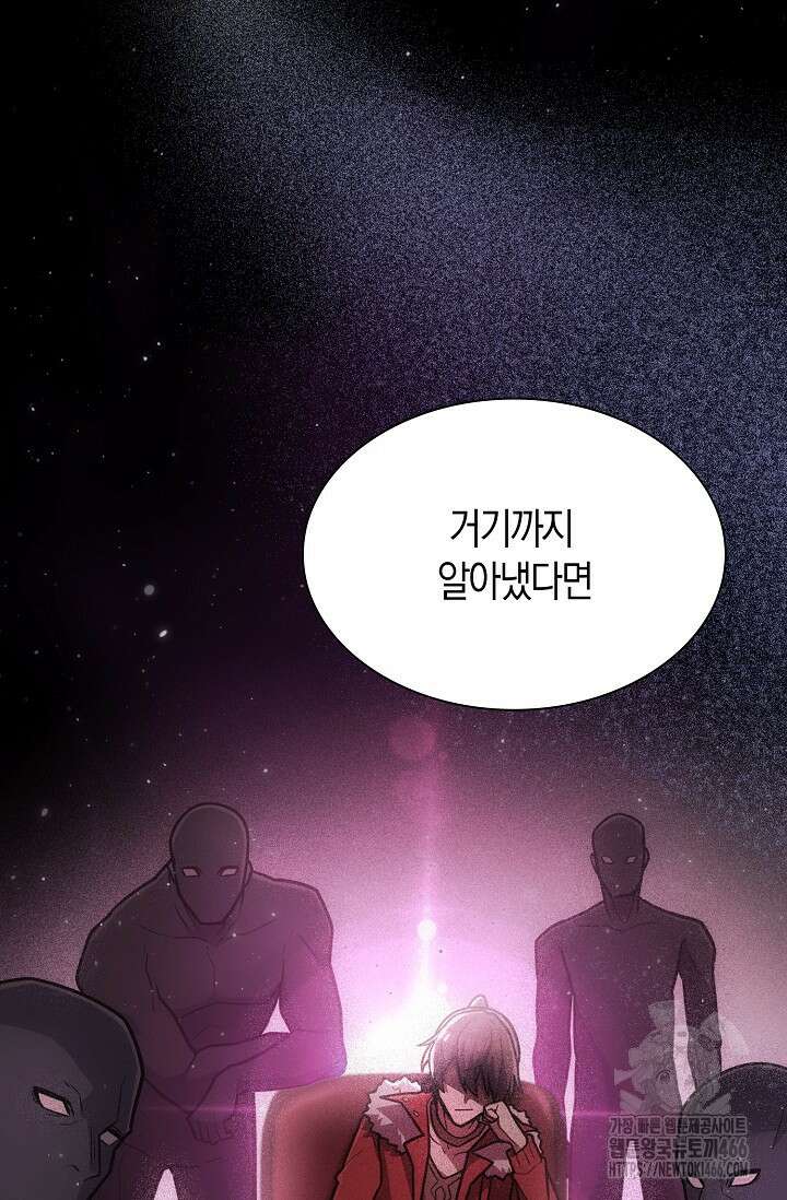 마왕 어플로 S급 헌터가 되었습니다 106화 99