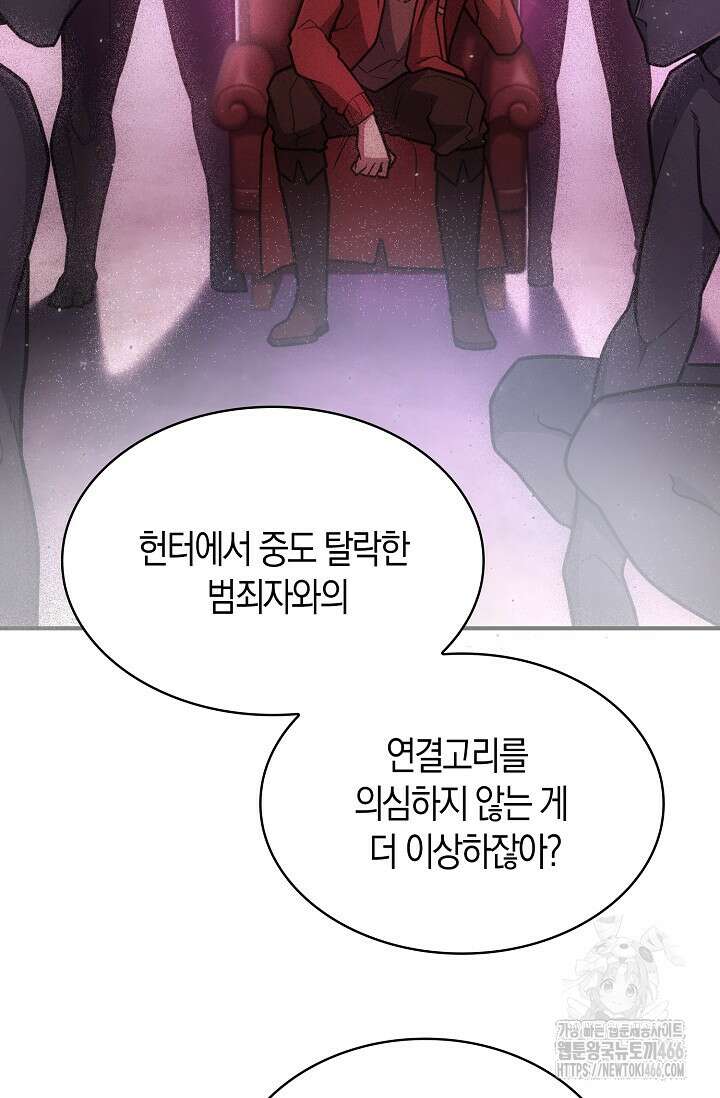 마왕 어플로 S급 헌터가 되었습니다 106화 100